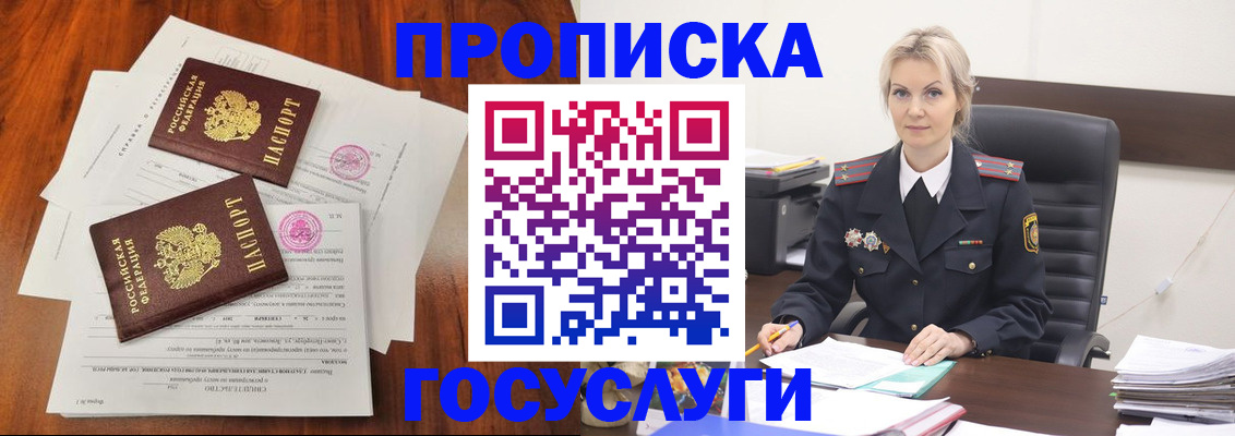 временная прописка в Оренбургской области