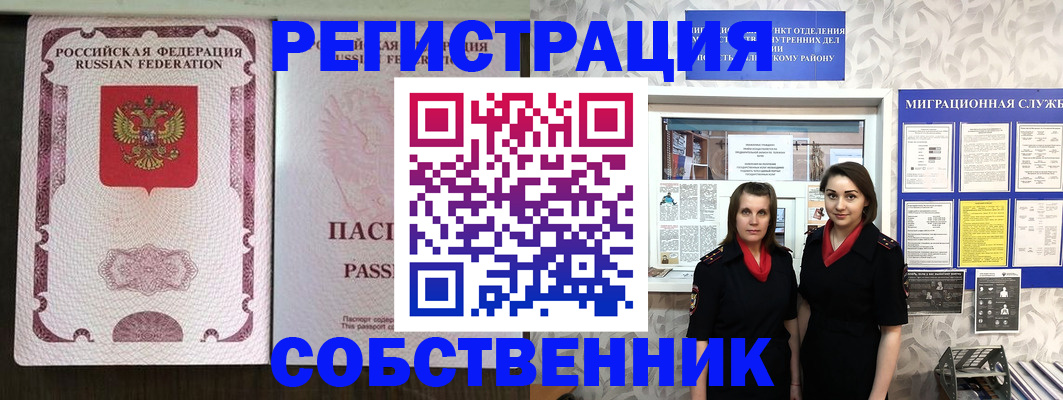 временная регистрация адрес в Оренбургской области