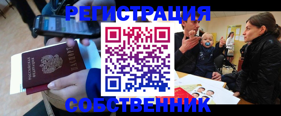 прописка паспорт в Оренбургской области